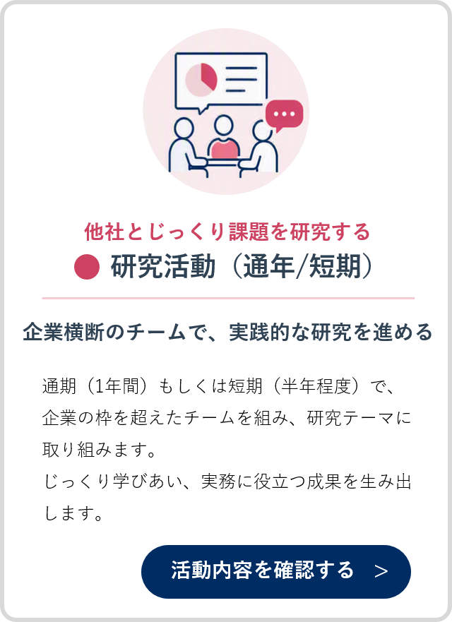 002-kenkyu_katsudo4.png
